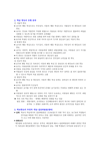 학교풍토 학급 풍토와 학업성취의 관계-2