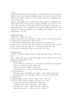 학교풍토 학급 풍토와 학업성취의 관계-3