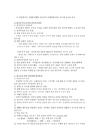 학교풍토 학급 풍토와 학업성취의 관계-4
