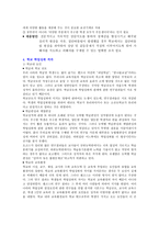 학교풍토 학급 풍토와 학업성취의 관계-5
