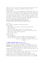 학교풍토 학급 풍토와 학업성취의 관계-6