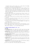 학교풍토 학급 풍토와 학업성취의 관계-7