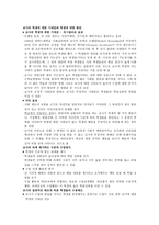 학교풍토 학급 풍토와 학업성취의 관계-8