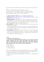 학교풍토 학급 풍토와 학업성취의 관계-9