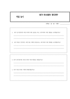 수업 지도안 사형제도에 관한 갈등에 대해 토론하고자 신의 입장을 정리한다-7
