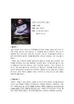 밀란 쿤데라 참을 수 없는 존재의 가벼움-7