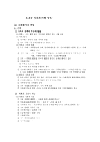 초등 사회과 사회영역-1