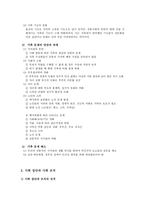 초등 사회과 사회영역-2