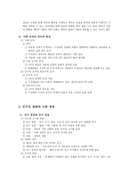초등 사회과 사회영역-4