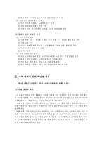 초등 사회과 사회영역-6