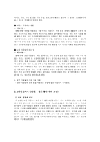 초등 사회과 사회영역-8