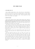 영어공용화 가능성-1