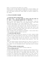 우리나라 유아교육체제의 문제점과 유아교육의 발전방안 리포트-3