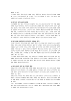 우리나라 유아교육체제의 문제점과 유아교육의 발전방안 리포트-4