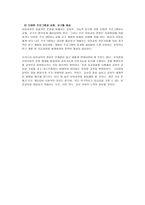 우리나라 유아교육체제의 문제점과 유아교육의 발전방안 리포트-5