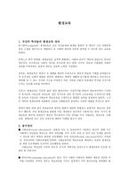 평생교육 레포트-1