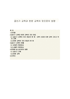 글쓰기 교육과 한문교육의 앞으로의 방향-1