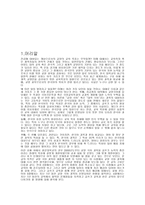 글쓰기 교육과 한문교육의 앞으로의 방향-2