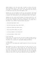 글쓰기 교육과 한문교육의 앞으로의 방향-4