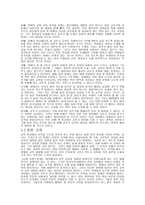 글쓰기 교육과 한문교육의 앞으로의 방향-6