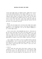 한글교육방법 토론문_693-1