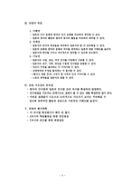 일본어과 교수학습 지도안 일본어과 연구수업 아침 점심 저녁에 따른 인사말을 구분하여 표현-3