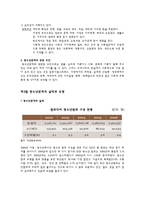 교육사회학 연구의 접근 이론2-2