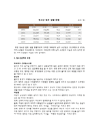 교육사회학 연구의 접근 이론2-4