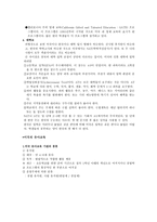 미국의 교육 보고서-3