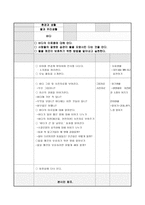 생활주제 교육계획안 환경과 생활-4