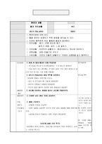 생활주제 교육계획안 환경과 생활-7