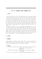 교육 선발과 시험 의사회 문화적 성격-1