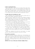 교육 선발과 시험 의사회 문화적 성격-4