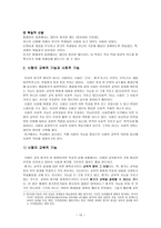 교육 선발과 시험 의사회 문화적 성격-6
