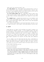 교육 선발과 시험 의사회 문화적 성격-10