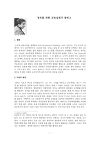 정의를 위한 교육실천가 콜버그-1