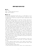 개별화 학습모형 모의수업 지도안 체력향상 계획 세우기 체력활동-1