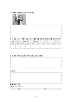 개별화 학습모형 모의수업 지도안 체력향상 계획 세우기 체력활동-8