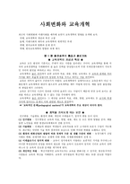 사회변화와 교육개혁-1