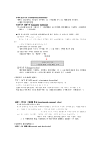 사회변화와 교육개혁-4