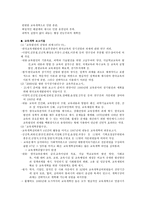 사회변화와 교육개혁-8