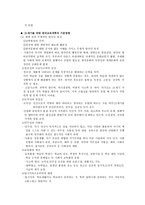 사회변화와 교육개혁-9