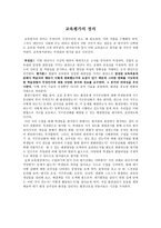 교육평가의 정의-1