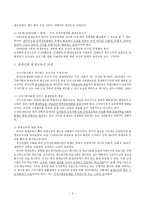 한국 평생교육 의사회 적발 전 과정-4