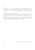 한국 평생교육 의사회 적발 전 과정-5
