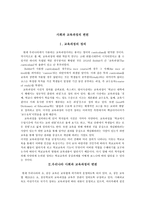 사회과 교육과정의 변천-1