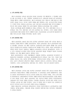 사회과 교육과정의 변천-3