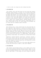 사회과 교육과정의 변천-4