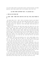 사회과 교육과정의 변천-6