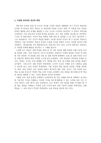 사회과 교육과정의 변천-10